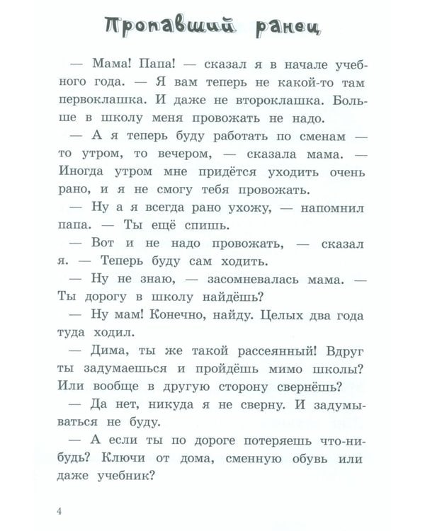 Дополнительное изображение книги «К доске пойдет...Василькин!: школьные истории Димы Василькина, ученика 3 "А" класса. 8-е изд., стереотип»