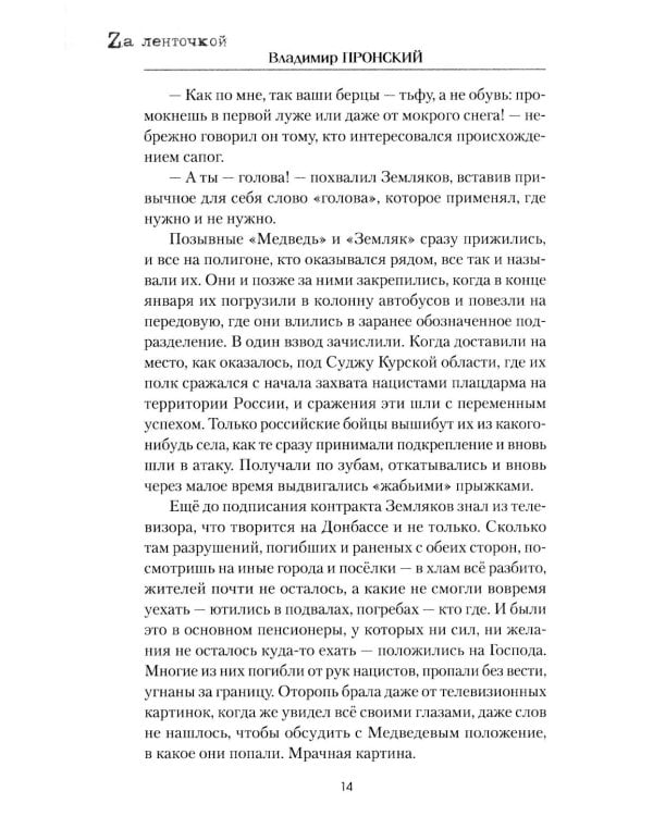Ангелы Суджи. Операция "Поток": роман
