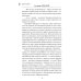 Ангелы Суджи. Операция "Поток": роман