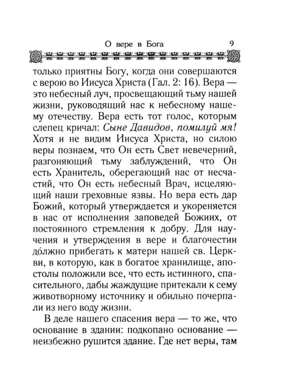 Дополнительное изображение книги «Маргарит. Избранные душеспасительные изречения»