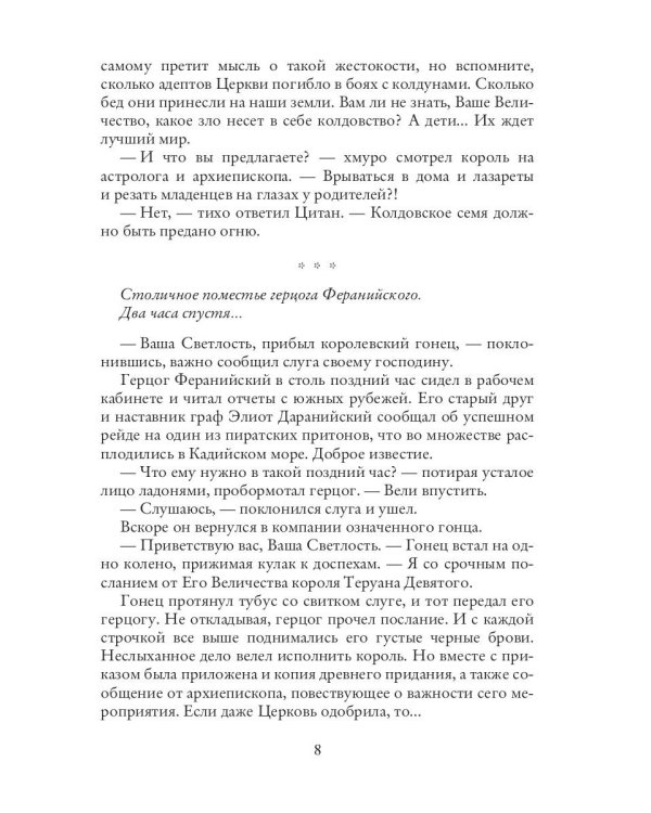 Сияние хаоса. Хроники Ватариона. Т. 1