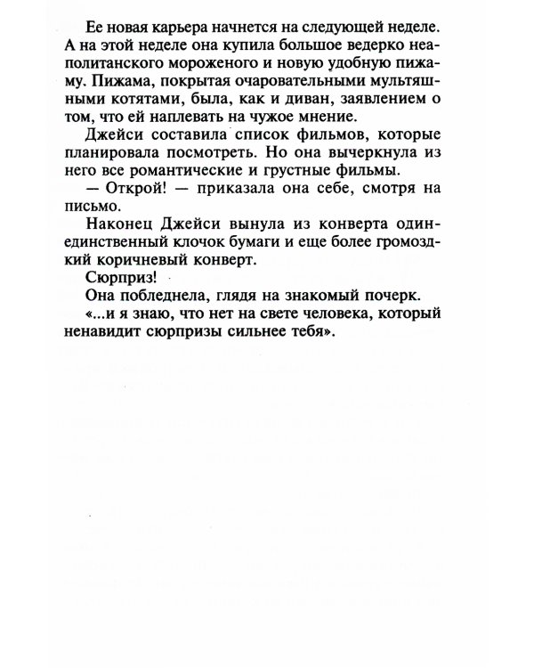 Сюрприз со вкусом страсти: роман