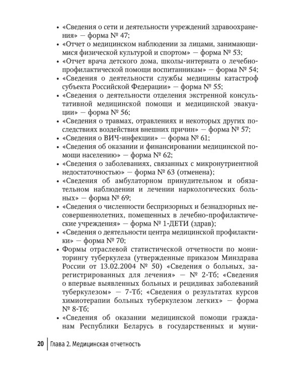 Статистика и анализ деятельности учреждений здравоохранения