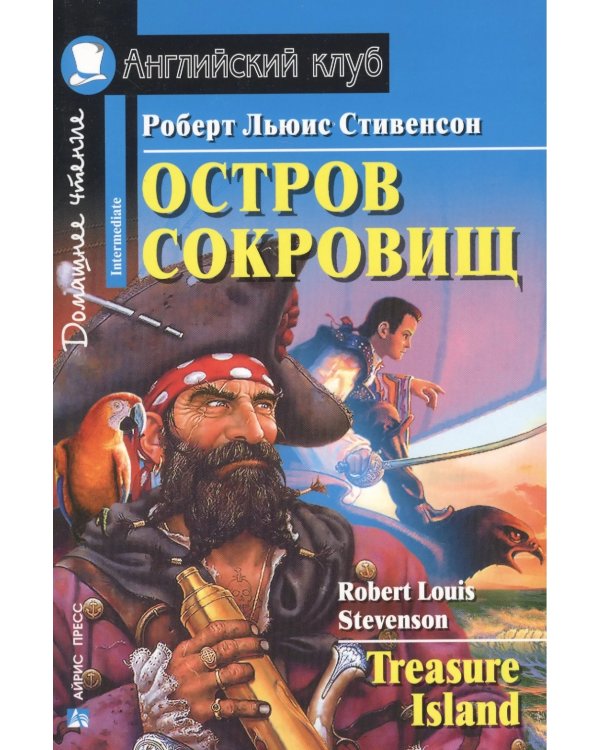 Подборка № 3-I книг из серии "Английский клуб" для изучающих английский язык Уровень Intermediate (комплект в 3 кн.)