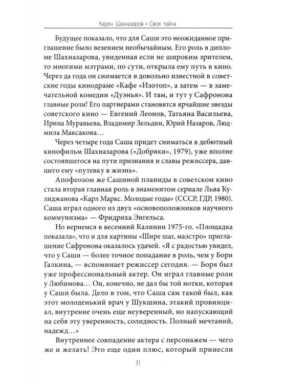 Карен Шахназаров. Своя тайна. 2-е изд