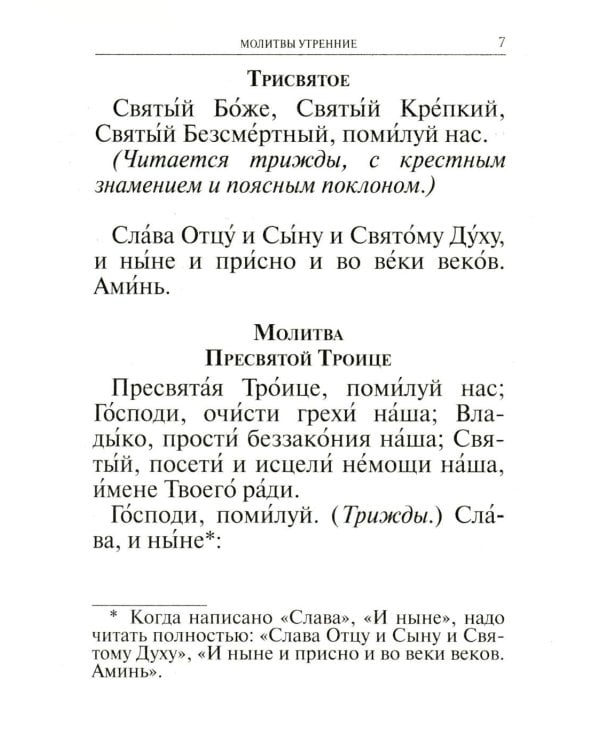 Дополнительное изображение книги «Молитвослов и Псалтирь»
