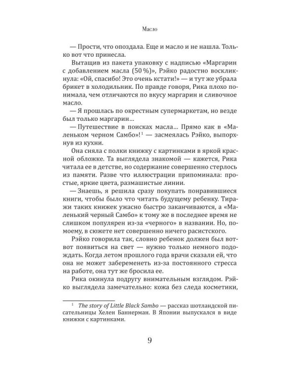 Дополнительное изображение книги «Масло»