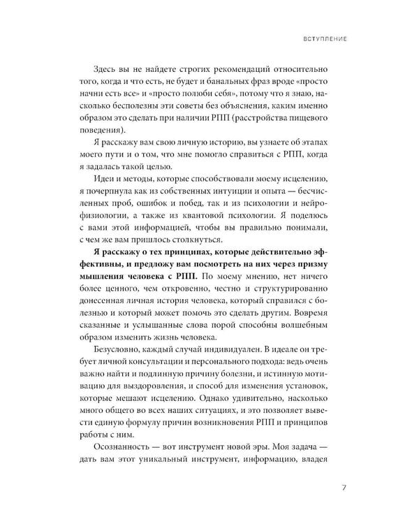 Дополнительное изображение книги «Плохие девочки не худеют: Как обрести свободу, внутреннюю гармонию и стройную фигуру без диет и самоограничений»
