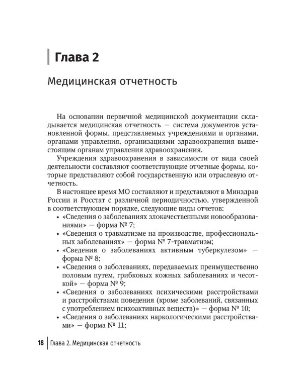 Статистика и анализ деятельности учреждений здравоохранения