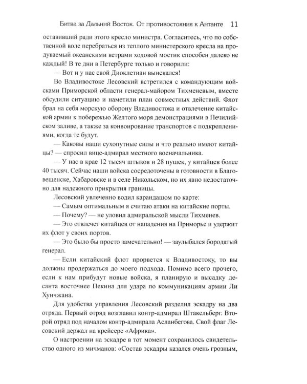 Битва за Дальний Восток. От противостояния к Антанте