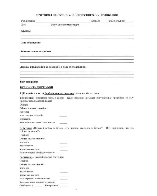 Методы нейропсихологического обследования детей 6-9 лет. Приложение: протоколы обследования