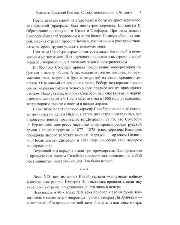 Битва за Дальний Восток. От противостояния к Антанте