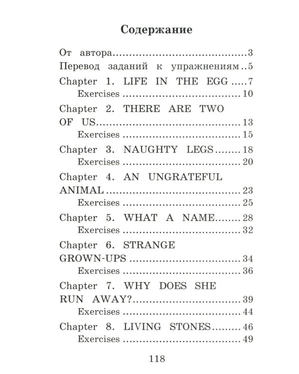Страусенок Хампти и его семья = Humpty and His Family. Домашнее чтение (на англ. яз.)