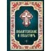 Дополнительное изображение книги «Молитвослов и Псалтирь»