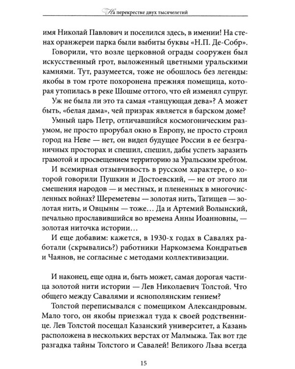 Дополнительное изображение книги «На перекрестке двух тысячелетий»
