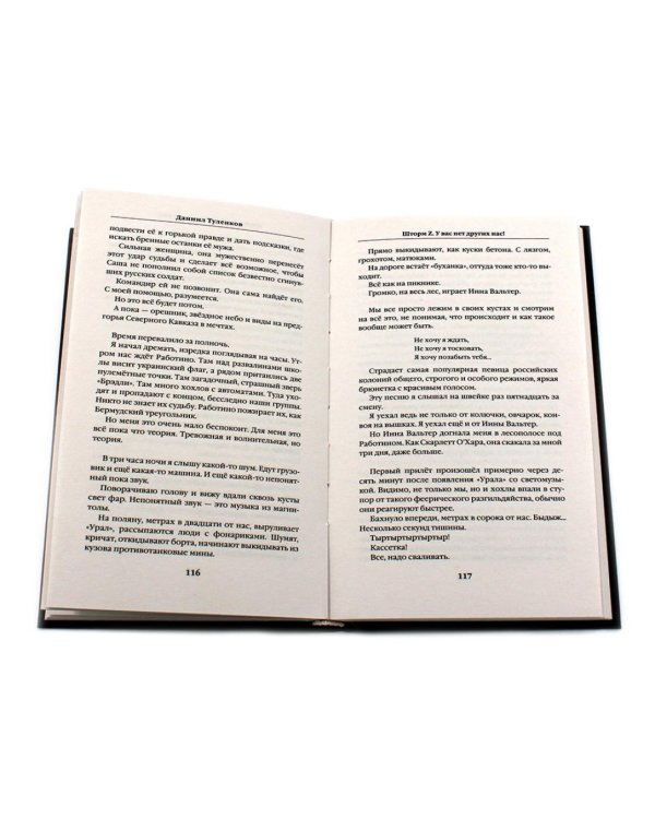 Шторм Z + Пехота бессмертна (комплект из 2-х книг)