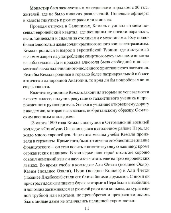 Мустафа Кемаль Ататюрк- основатель новой Турции
