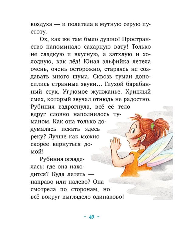 Рубиния Чудесное Сердце, смелая девочка из рода лесных эльфов. Загадочное исчезновение реки