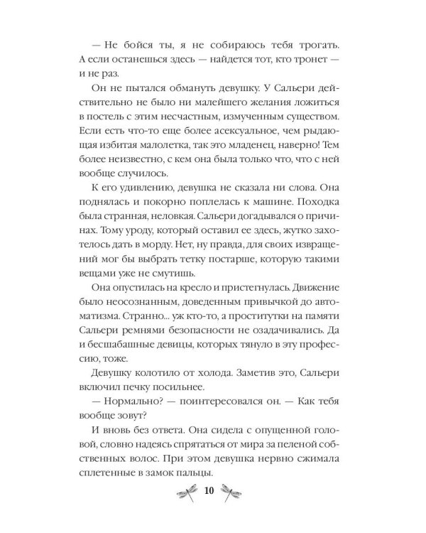 Ночная стрекоза