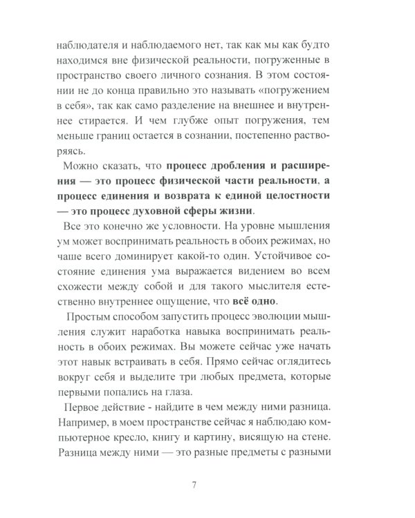 Взгляд. Исполняющий желания + Эволюция. Осознанная трансформация (комплект из 2-х книг)