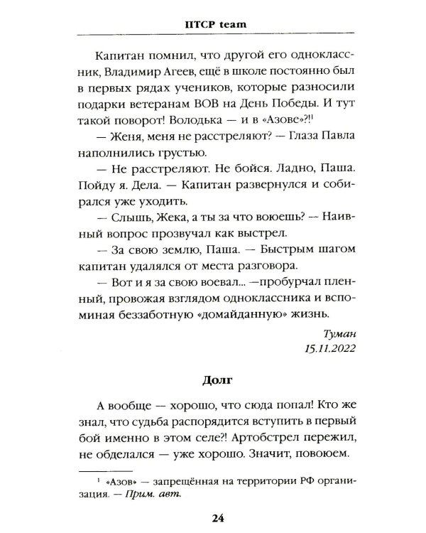 Шторм Z + Пехота бессмертна (комплект из 2-х книг)