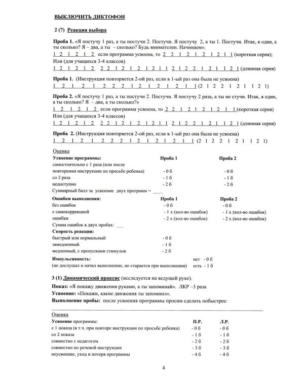 Методы нейропсихологического обследования детей 6-9 лет. Приложение: протоколы обследования