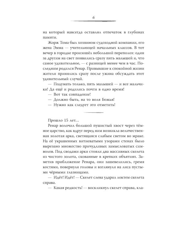 Дополнительное изображение книги «Заклятие Черного дерева»