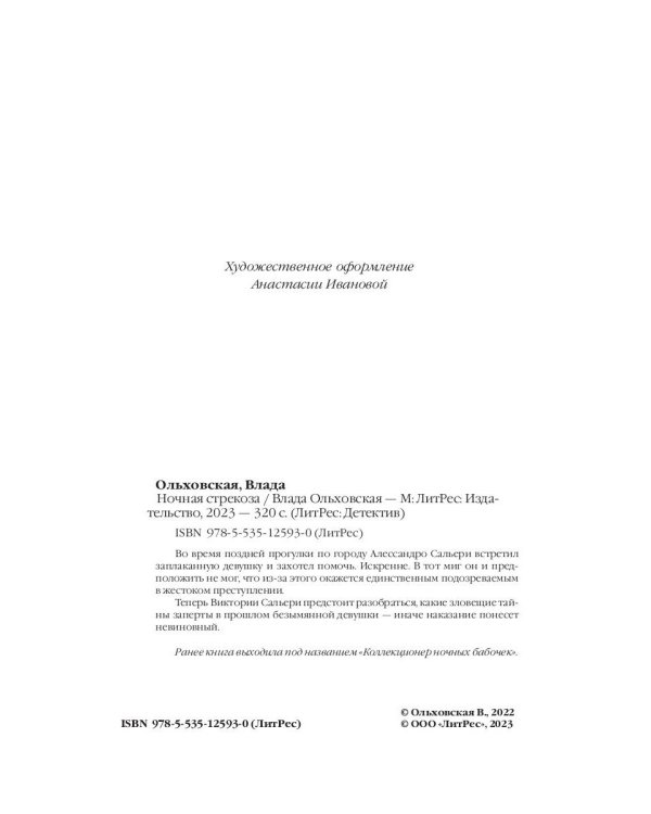 Ночная стрекоза