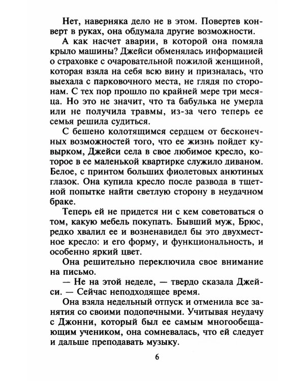 Сюрприз со вкусом страсти: роман