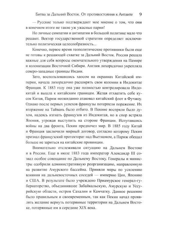Битва за Дальний Восток. От противостояния к Антанте