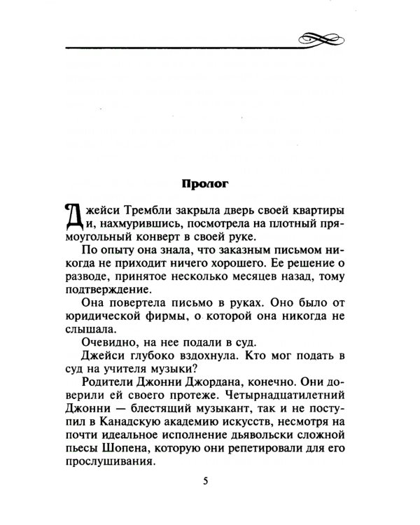 Сюрприз со вкусом страсти: роман
