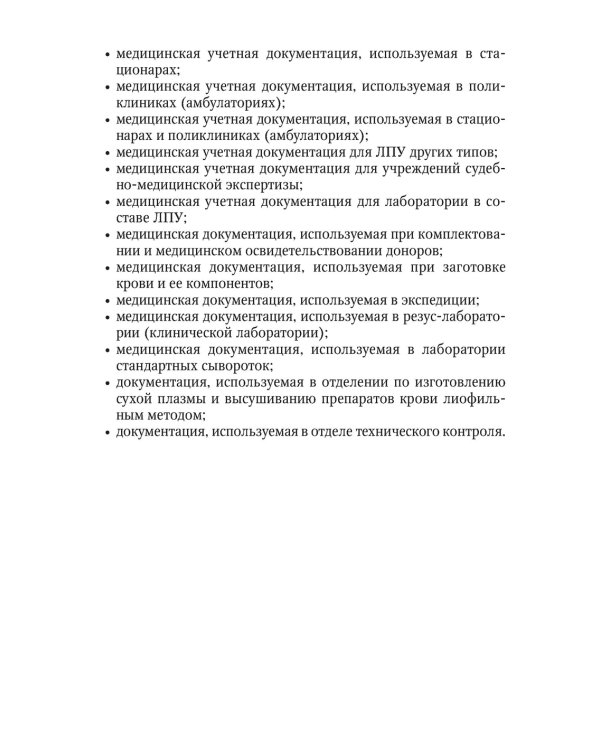 Статистика и анализ деятельности учреждений здравоохранения