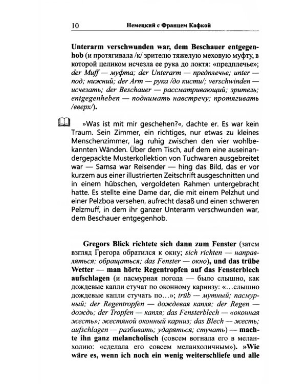 Немецкий с Францем Кафкой. Превращение = Franz Kafka. Die Verwandlung