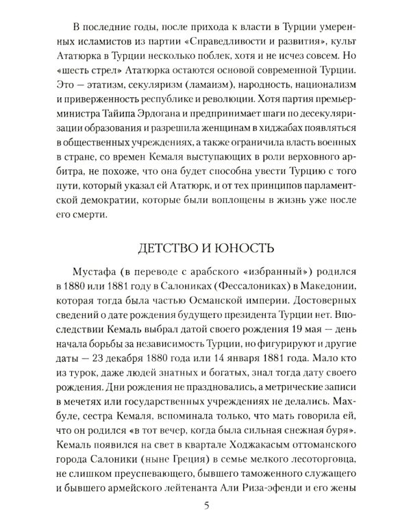 Мустафа Кемаль Ататюрк- основатель новой Турции