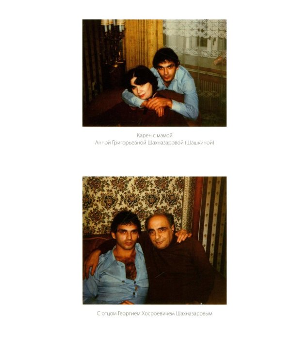 Карен Шахназаров. Своя тайна. 2-е изд