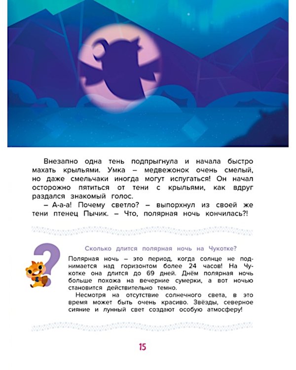 Первый полет Умки!