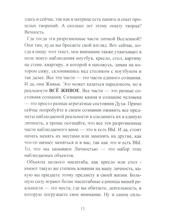 Взгляд. Исполняющий желания + Эволюция. Осознанная трансформация (комплект из 2-х книг)