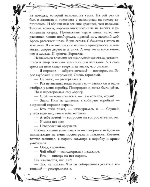 Дополнительное изображение книги «Хулиган и новенькая»