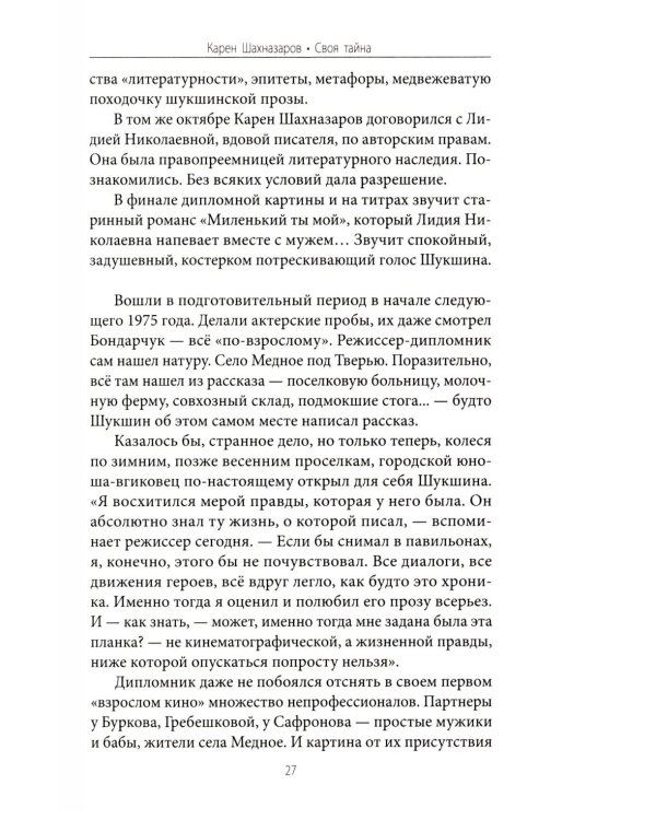 Карен Шахназаров. Своя тайна. 2-е изд