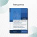 Фармацевтическая технология. Промышленное производство лекарственных средств. В 2-х частях. Часть 1