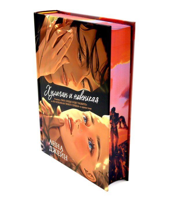 Дополнительное изображение книги «Хулиган и новенькая»