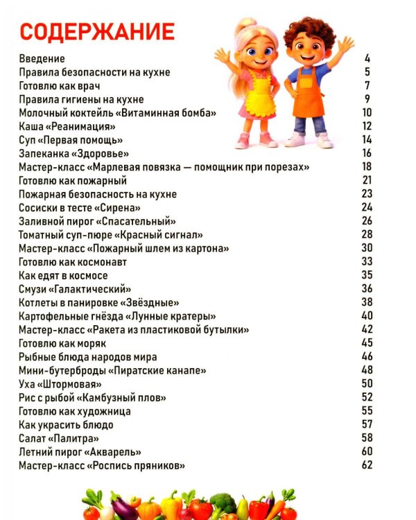 Дополнительное изображение книги «Готовлю сам как…Детская книга рецептов»