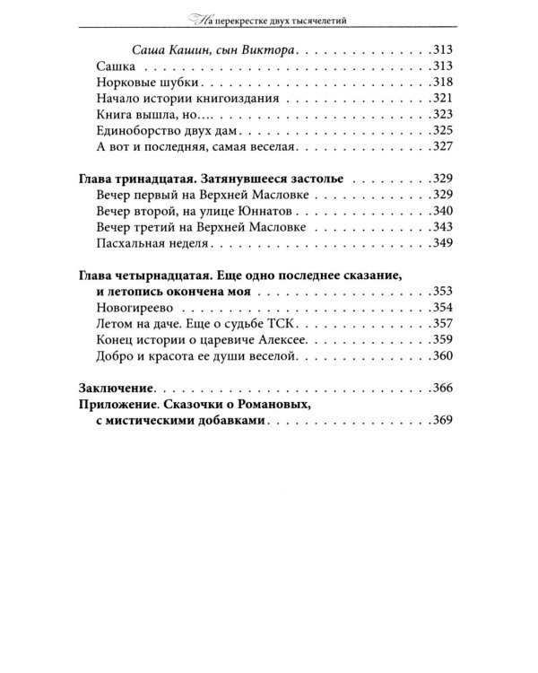 Дополнительное изображение книги «На перекрестке двух тысячелетий»