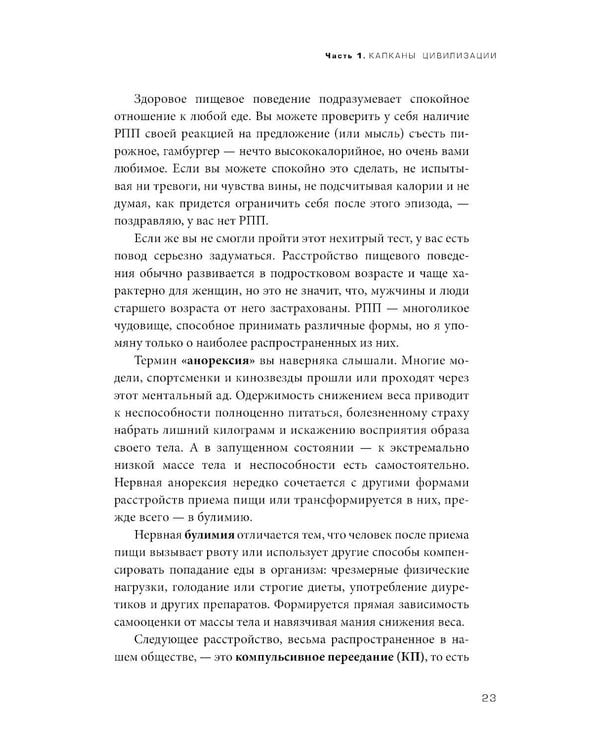 Дополнительное изображение книги «Плохие девочки не худеют: Как обрести свободу, внутреннюю гармонию и стройную фигуру без диет и самоограничений»