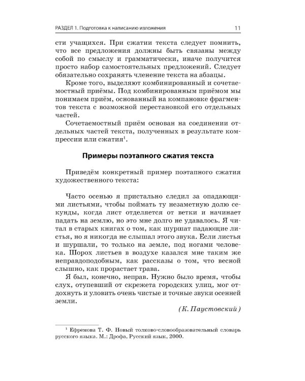 Дополнительное изображение книги «ОГЭ-2027. Русский язык. Сочинение-рассуждение и изложение»