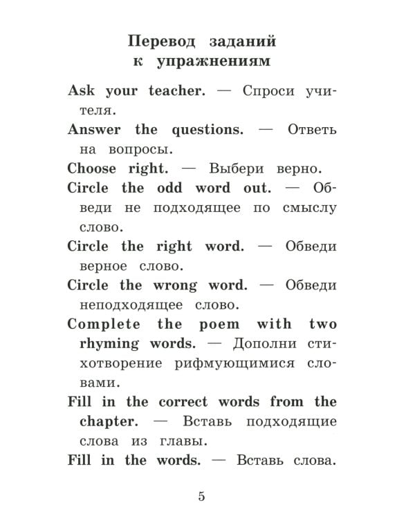 Страусенок Хампти и его семья = Humpty and His Family. Домашнее чтение (на англ. яз.)