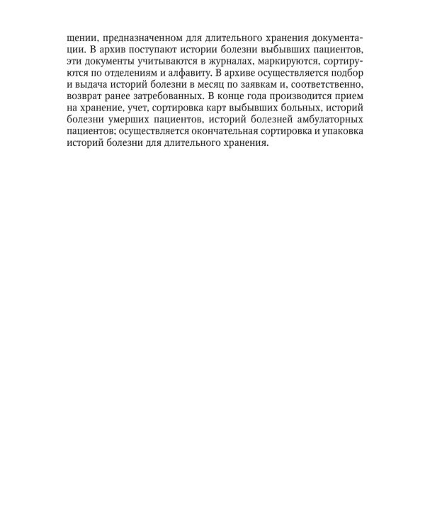 Статистика и анализ деятельности учреждений здравоохранения