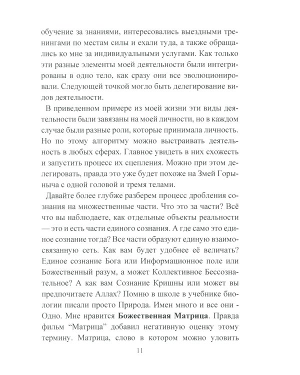 Взгляд. Исполняющий желания + Эволюция. Осознанная трансформация (комплект из 2-х книг)