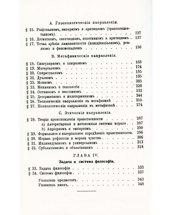 Введение в философию