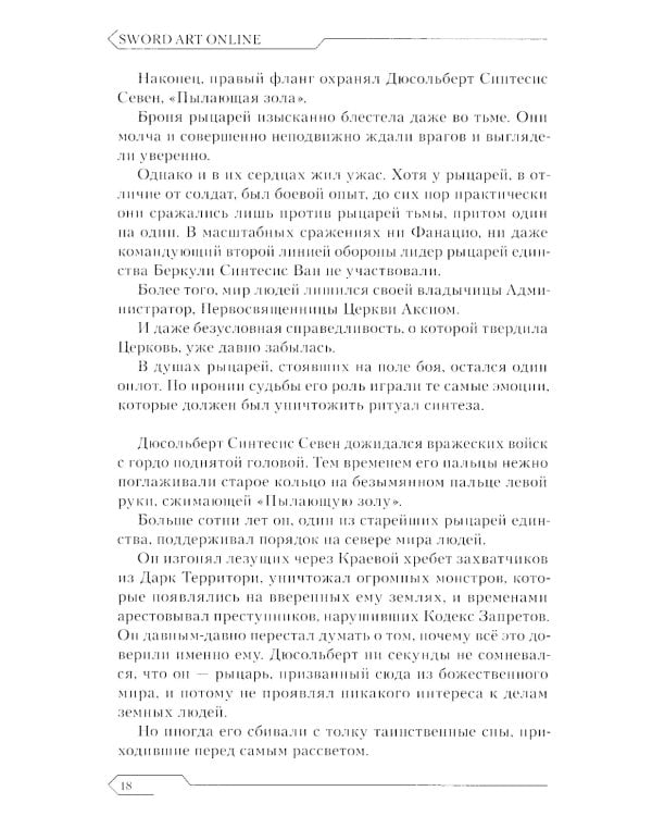 Sword Art Online. Т. 16: Алисизация. Взрыв. 2-е изд., испр